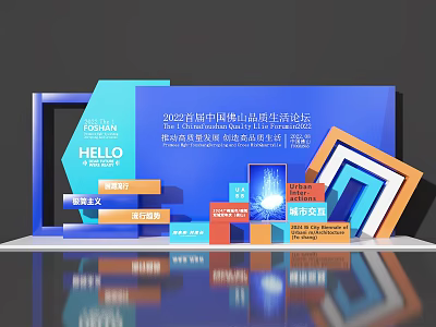 Stylish Photo Check-in Spot at 2022 China TV Media Brand Marketing Forum Interactive Area 3d model