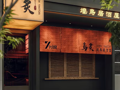 Traditional Japanese Izakaya Storefront Featuring Wooden Signboard Chinese Characters and Lattice Windows 3d model