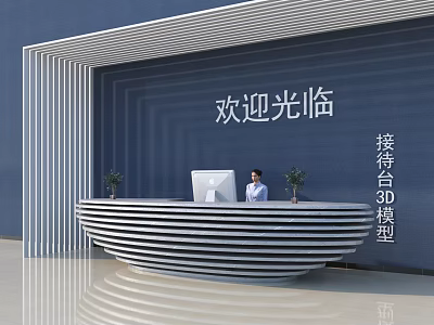 Modern Curved Reception Desk With Striped Surface And Potted Plants In Office Lobby 3d model