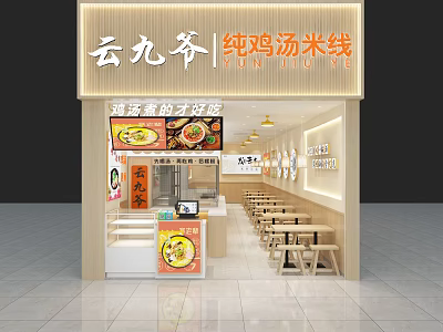 Yun Jiu Ye Pure Chicken Soup Vermicelli Restaurant Interior With Wooden Tables And Stools 3d model