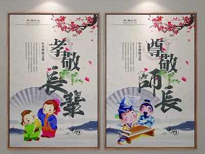 Chinese Traditional Filial Piety Posters With Respect Elders Cultural Illustrations 3d model
