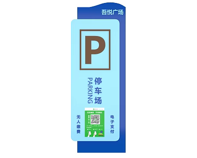 Modern Unattended Parking Information Sign Featuring Electronic Payment QR Code And Self Service 3d model