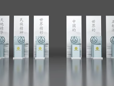 Vertical Exhibition Shelves With Chinese Character Inscriptions For Cultural Display And Brand Symbols 3d model