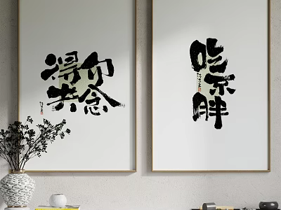 Traditional Chinese Calligraphy Artworks Hanging On Wall With Decorative Vase 3d model