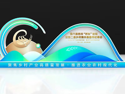 Eighth Weifang Cup Forestry Grass Industry Forum Promotes Rural High Quality Development And Agricultural Modernization 3d model