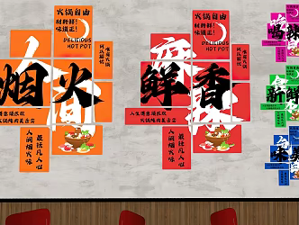 Hot pot shop wall decoration painting restaurant decoration painting national tide decoration painting clock wall 3d model