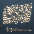 Stylish Neon Lamp Wall Decoration With Chinese Characters And English Phrase