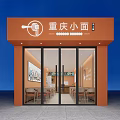 Chongqing Noodle Shop Storefront With Orange Signage Glass Doors And Interior Tables