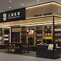 Yunding Mingcha Tea Specialty Store Interior Design With Display Shelves And Premium Tea Products