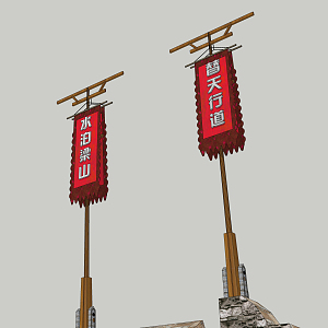 Chinese-style Banner Zhai Banner Shuibo Liangshan Tiantian Road Banner War Banner Shanzhai Gate Banner 3d model