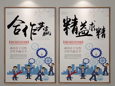 Cooperation And Excellence Themed Posters With Gear And Teamwork Illustrations 3d model