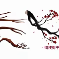 2D Branch Trunk Flower Branch Silhouette 3d model