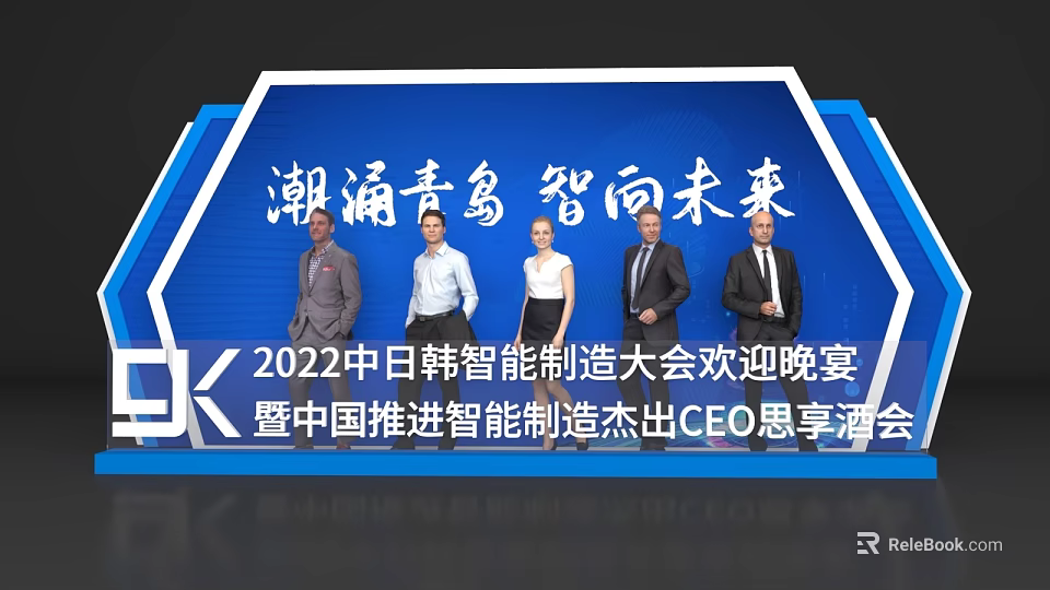 Qingdao 2022 China Japan Korea Intelligent Manufacturing Conference Welcome Dinner Group Photo Check In Spot 3d model 