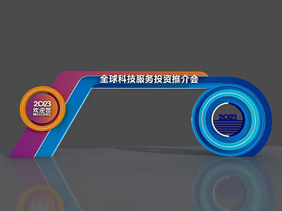 Event Entrance of 2023 Global Tech Services Investment Promotion Conference with Orange Blue Circular Design 3d model