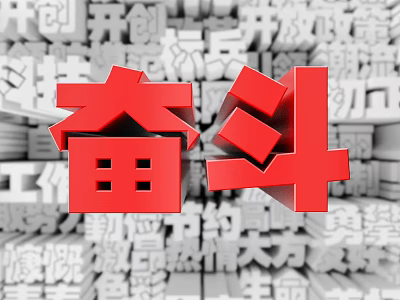 Background Wall With White Chinese Characters And Red 3D Fendou Characters 3d model