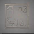 Golden Square Wall Hanging With Geometric Chinese Character Design For Home Decor