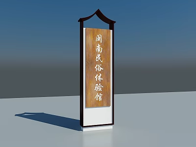 Traditional Minnan Folk Culture Experience Hall Billboard with Wooden Frame and Chinese Characters 3d model