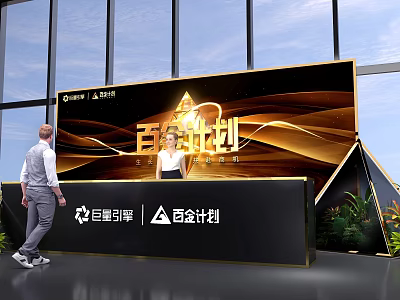 Juliang Engine Baijin Project Event Scene With Exhibition Booth And Large Display Screen 3d model
