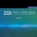 2021 Academic Symposium Registration Desk Backdrop with Blue Green Gradient and City Skyline Silhouette