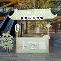 Traditional Style Market Kiosk With Green Roof And Bamboo Decoration In Mall Interior
