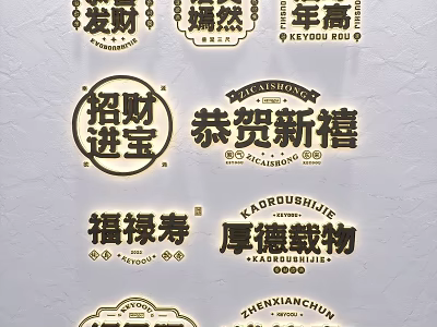 Traditional Chinese Calligraphy Wall Decor With Lucky Characters And Festive Inscriptions 3d model