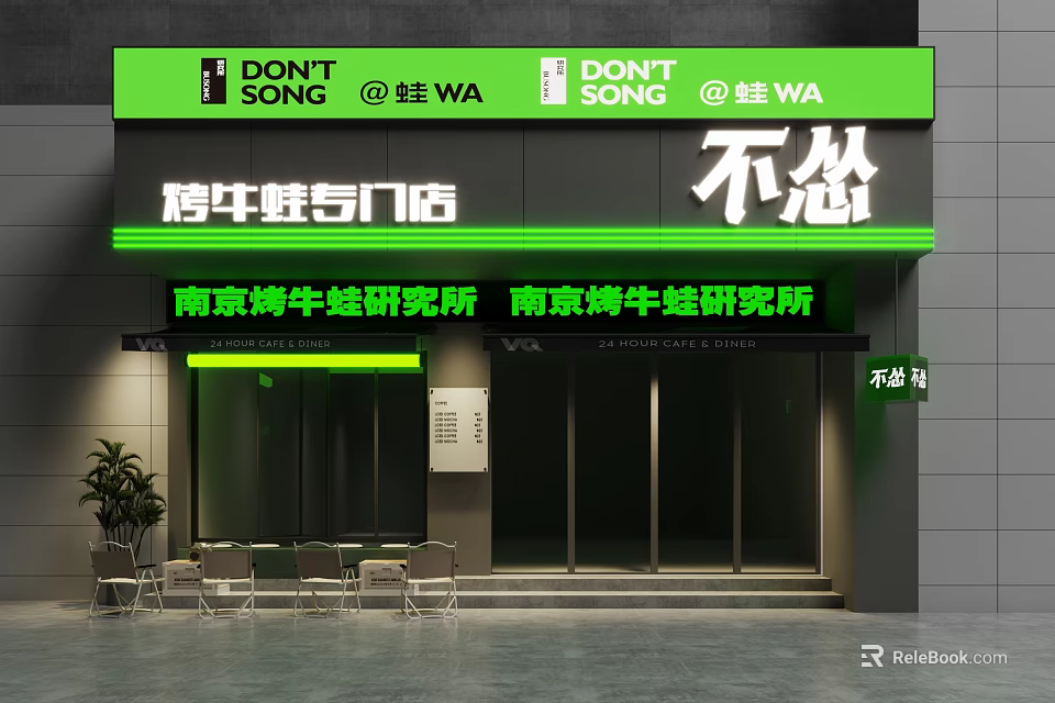 Grilled Bullfrog Specialty Restaurant Don't Song Nanjing With Outdoor Seating 3d model 