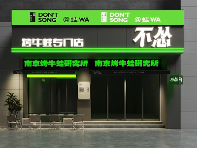 Grilled Bullfrog Specialty Restaurant Don't Song Nanjing With Outdoor Seating 3d model