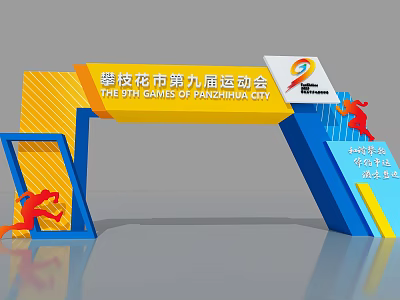 9th Panzhihua City Games Exhibition Gate With Red Running Figures And Colorful Arch 3d model