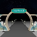 2024 Golden Ox Gala Theme Dinner Event Gateway With Starry Sky And Traditional Mountain Lanterns