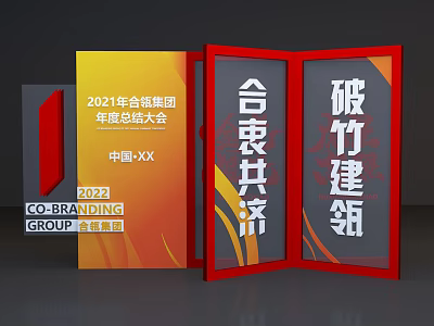 Group Photo Check-in Spot For Hezhong Group Annual Summary Conference China XX 3d model