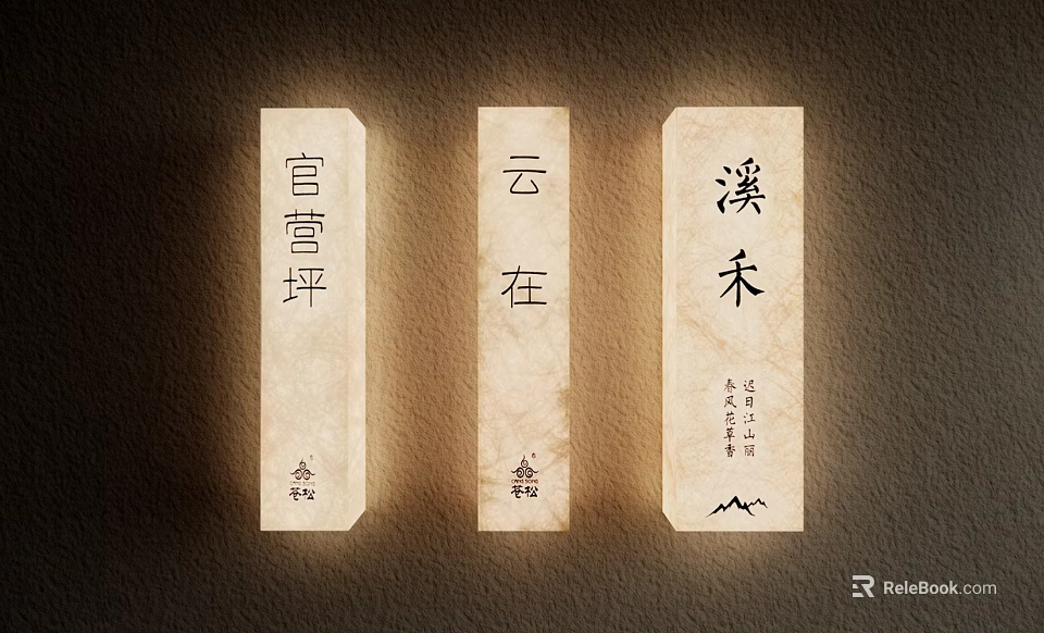 Chinese Traditional Style Decorative Wall Sconces With Carved Characters And Stone Texture 3d model 