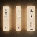 Chinese Traditional Style Decorative Wall Sconces With Carved Characters And Stone Texture