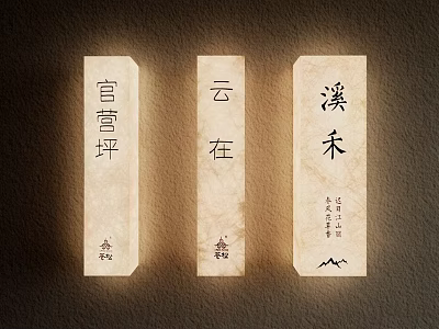 Chinese Traditional Style Decorative Wall Sconces With Carved Characters And Stone Texture 3d model
