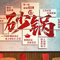 Clay Pot Theme Chinese Restaurant Background Wall With Red Calligraphy And Gathering Elements 3d model
