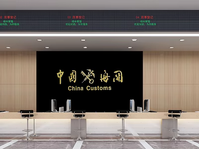 China Customs Service Hall Interior Featuring Modern Counters And Seating Areas 3d model