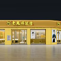 Elegant Jewelry Store Interior Design With Gold Decor Display Counters And Model Posters