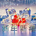 2023 New Year Celebration Scene With Red Gift Box Fireworks Crystal Structures And Snowy Mountains