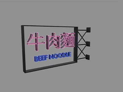 Neon Effect Beef Noodle Signboard with Chinese and English Text and Black Frame 3d model