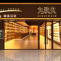 Storefront for Health Products Tobacco Alcohol Tea with Brown Facade Illuminated Sign Glass Doors