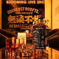 Chinese Bar Featuring Live Show With Cozy Seating Relaxing Atmosphere And Warm Lighting