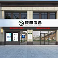 Modern Official Shaanxi Rural Credit Union Bank Standard Branch Exterior Facade Design Showcase
