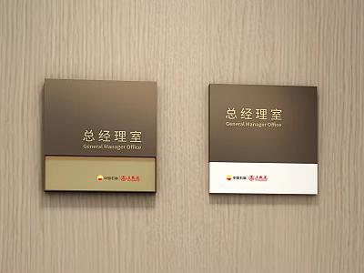 Two General Manager Office Door Signs With Different Designs Chinese English Text And Company Logo 3d model