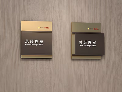 Modern General Manager Office Signs Mounted On Wooden Wall With Double Plates 3d model