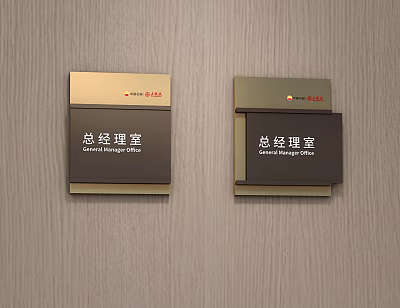 Modern General Manager Office Signs Mounted On Wooden Wall With Double Plates 3d model
