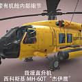 US Coast Guard Sikorsky MH-60T Jayhawk Rescue Helicopter with Cabin Interior Details