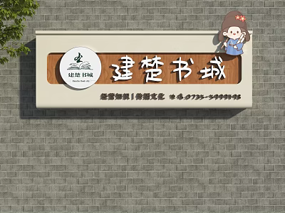 Charming Jianchu Bookstore With Books Creative Stationery And Cartoon Character 3d model