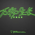 Modern Green Neon Light Fixture Combination with All Things Grow Chinese Characters Design