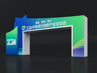 2024 China Residential Community Industry Summit Event Entrance with High end Intelligent Green Theme 3d model