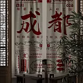 Chengdu Themed Kitchen Curtain With Chinese Characters And Cultural Patterns