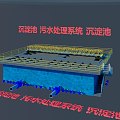 Sedimentation tank sewage treatment system visualization 3d model